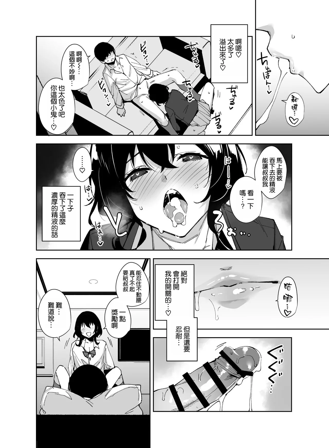 Hikoukai Sub Plan 2 - Page 12