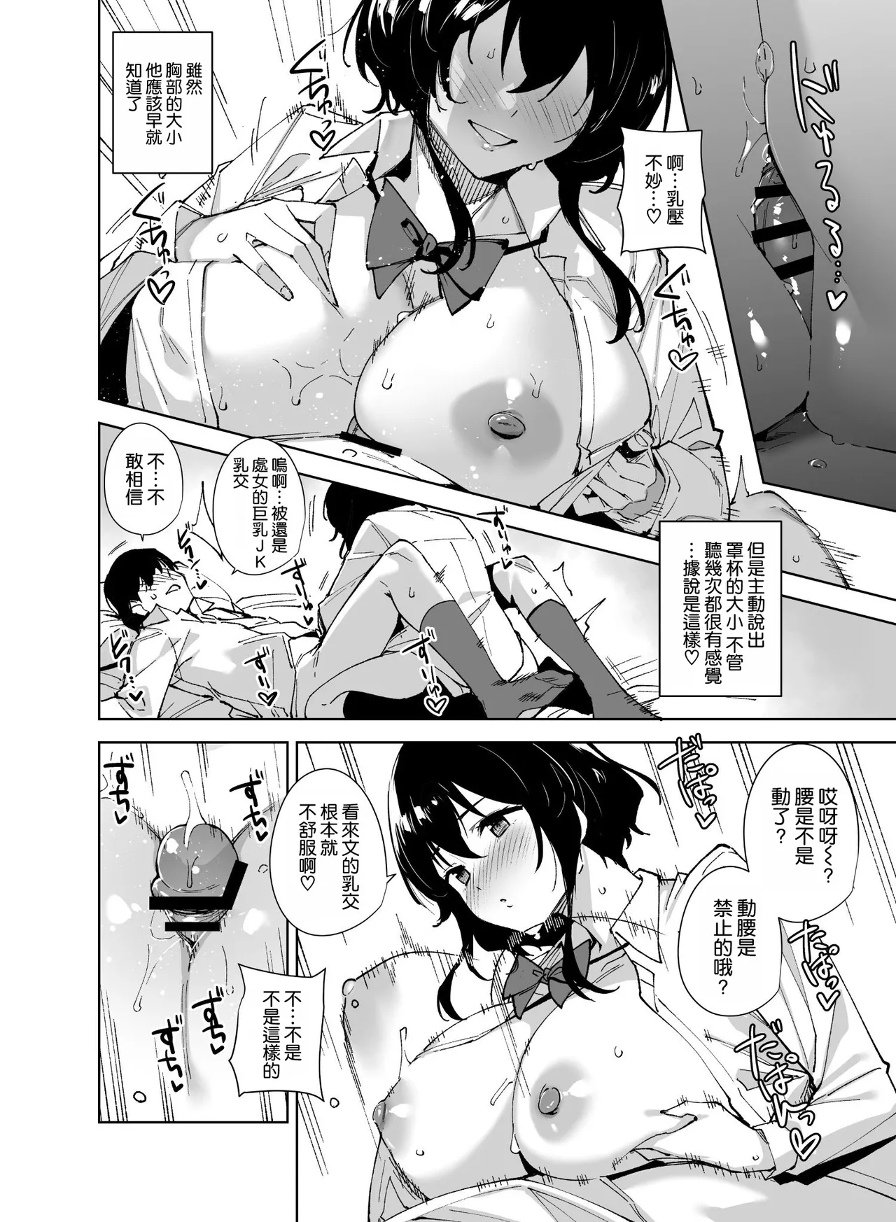 Hikoukai Sub Plan 2 - Page 14