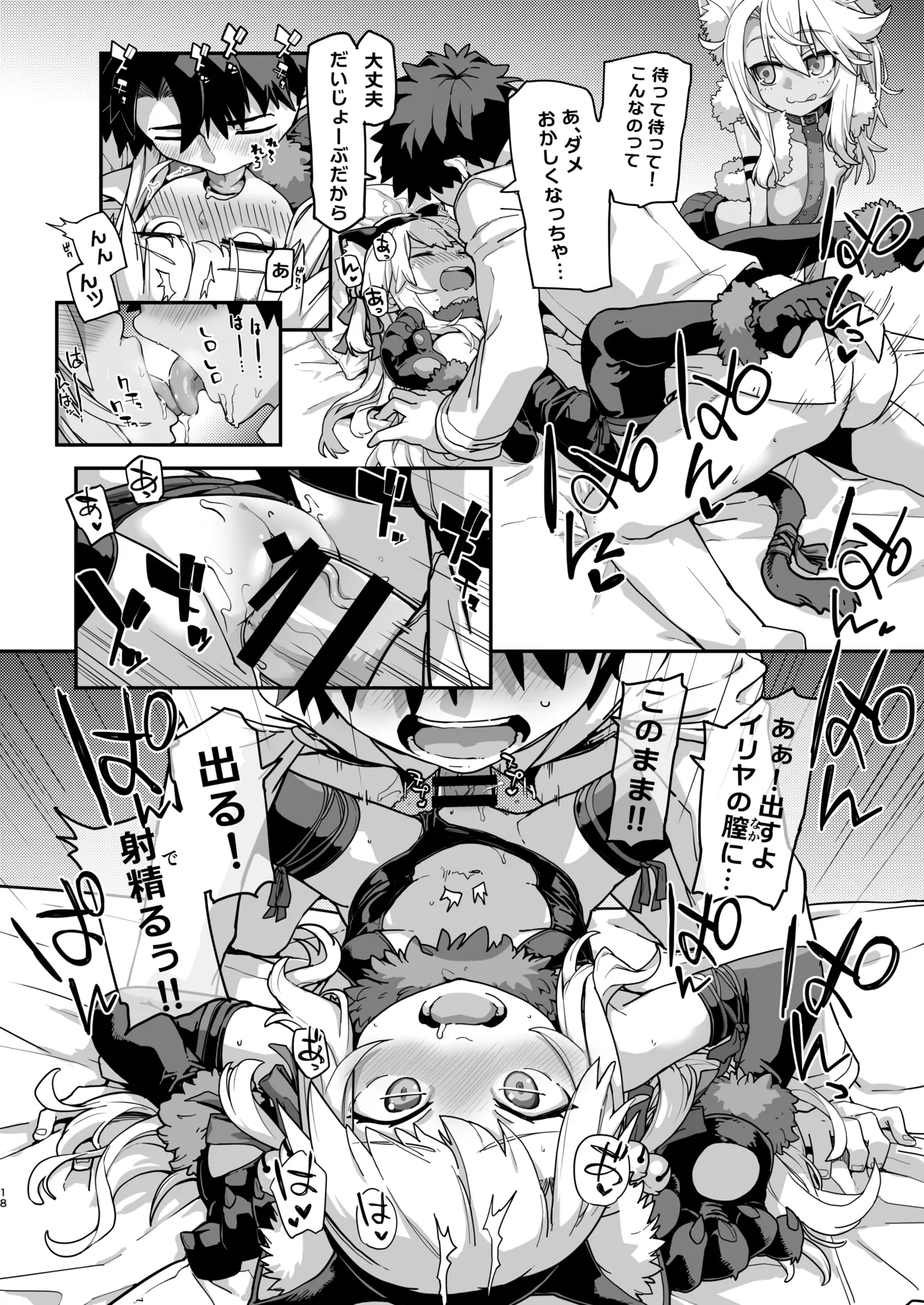 Beast Tamer - Page 15