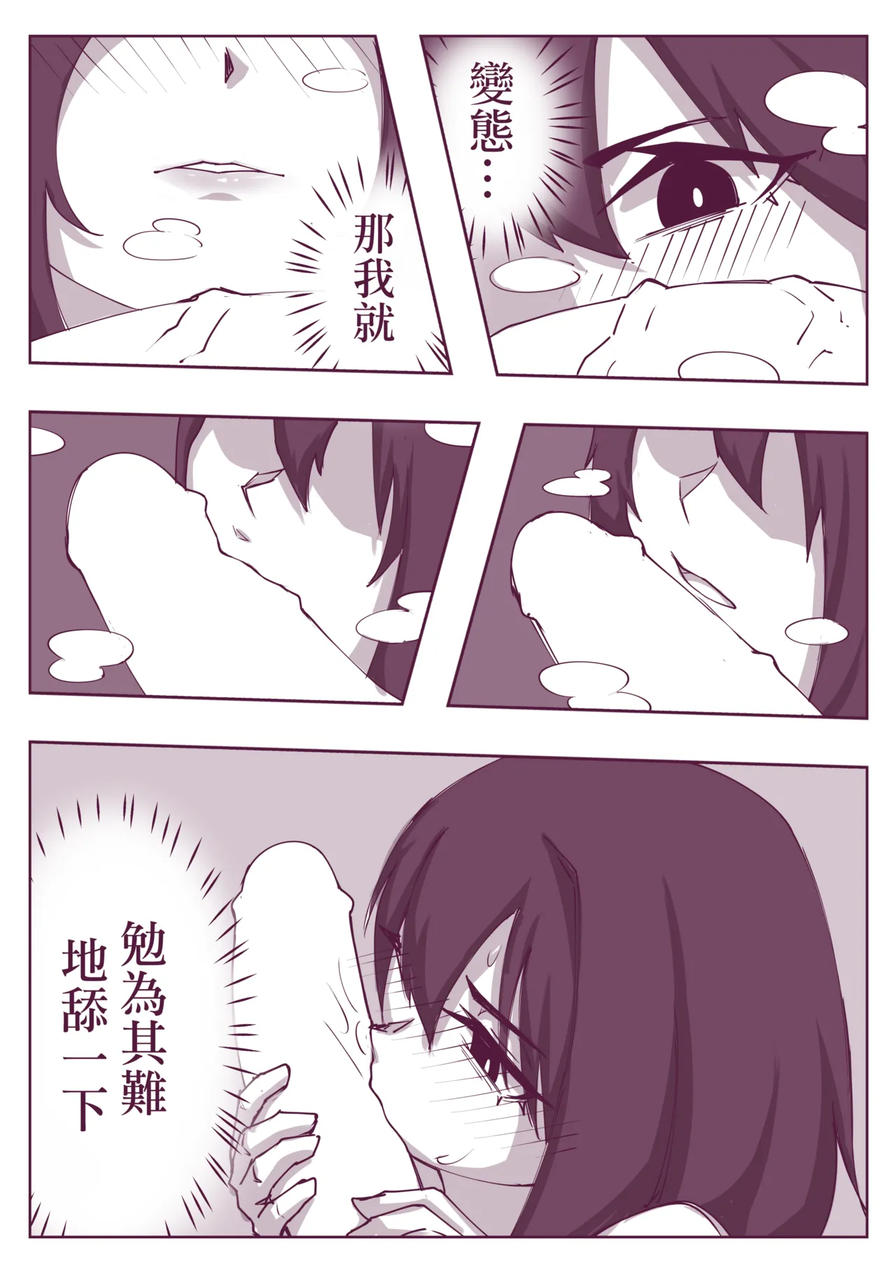 催眠術101 - Page 21
