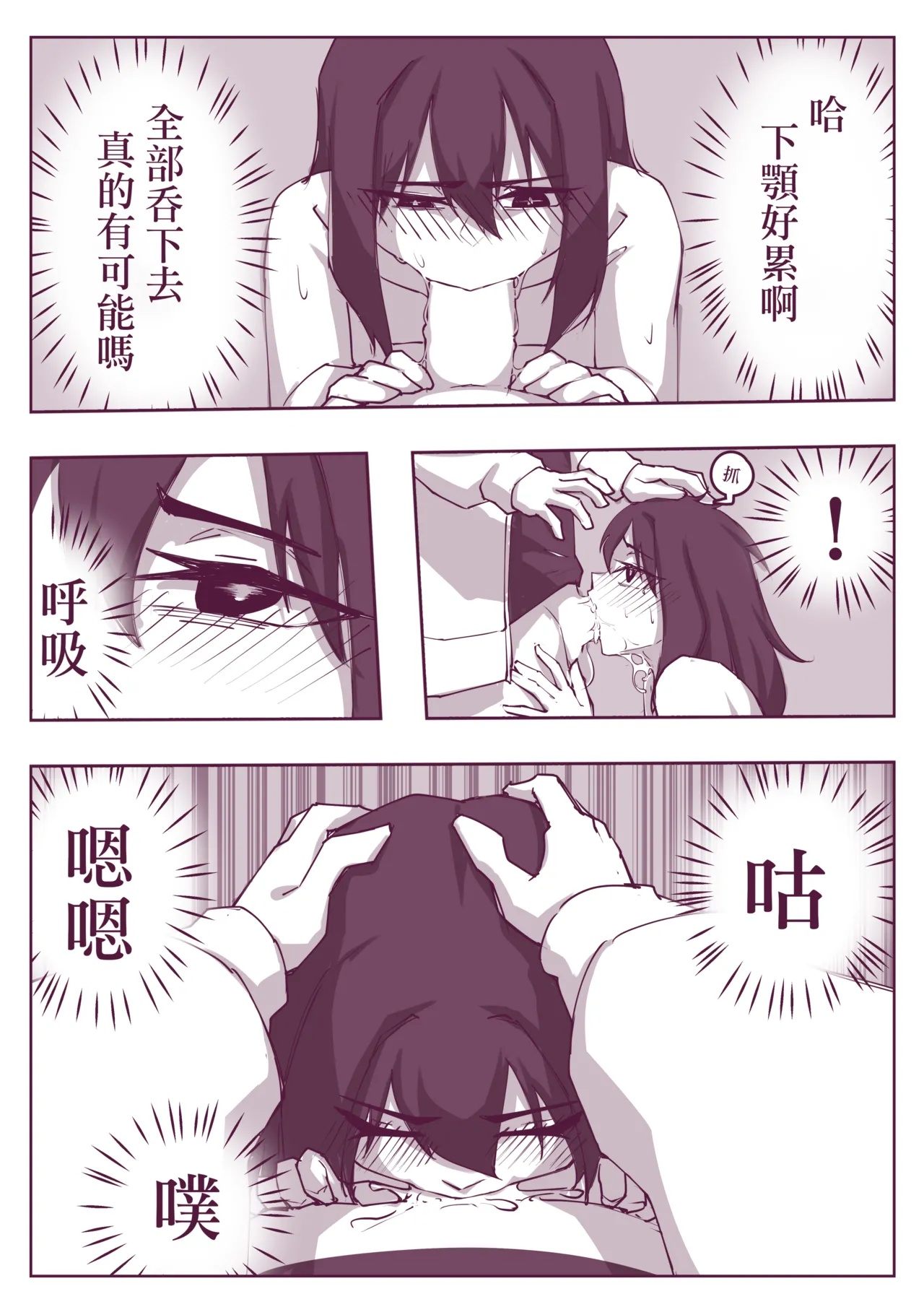 催眠術101 - Page 23
