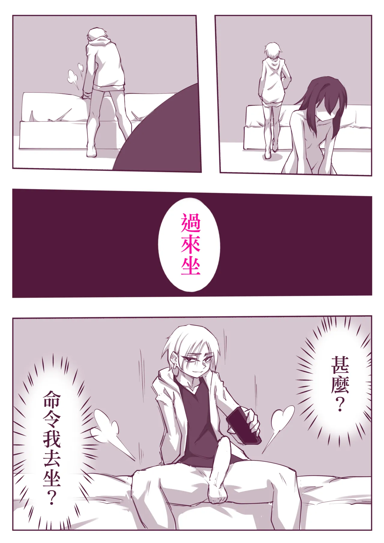 催眠術101 - Page 27