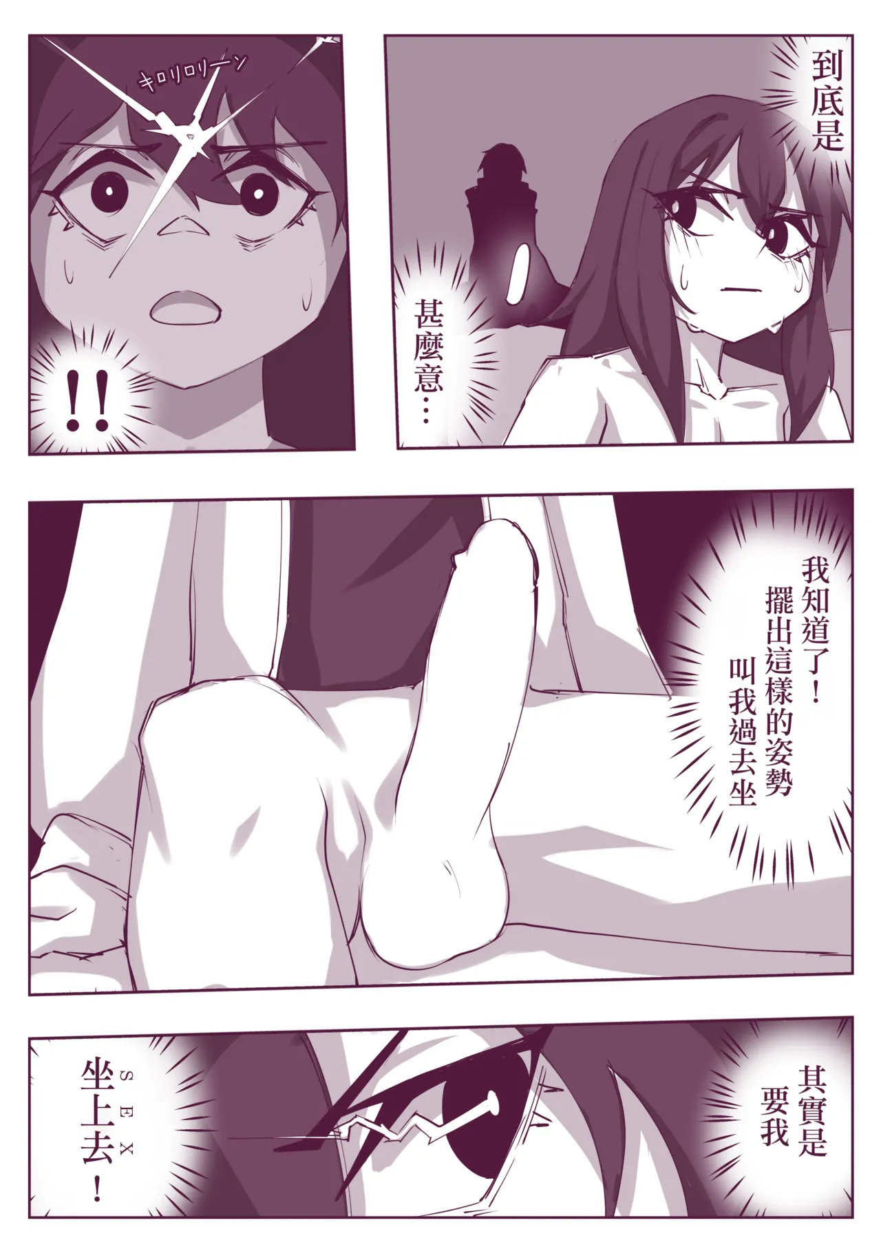 催眠術101 - Page 28