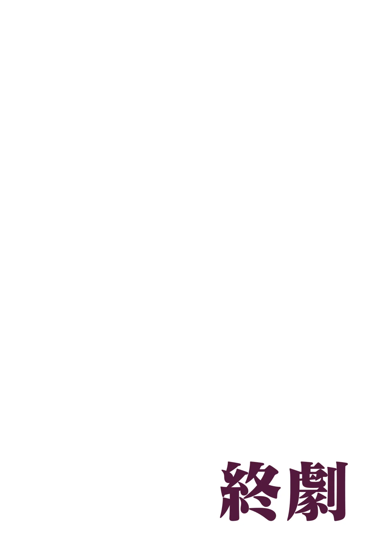 催眠術101 - Page 48