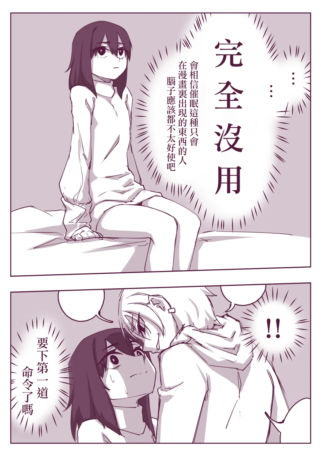 催眠術101 - Page 8