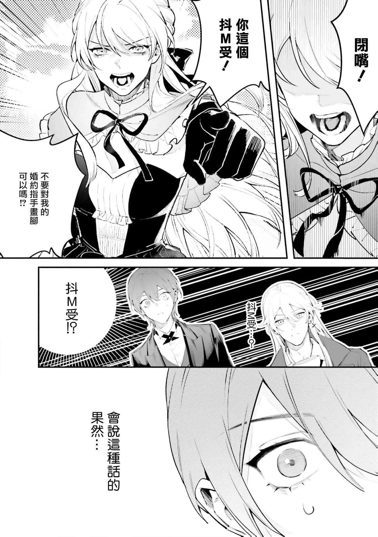 BL原作者最强！为了守护我儿击退转生者！ 01 - Page 20