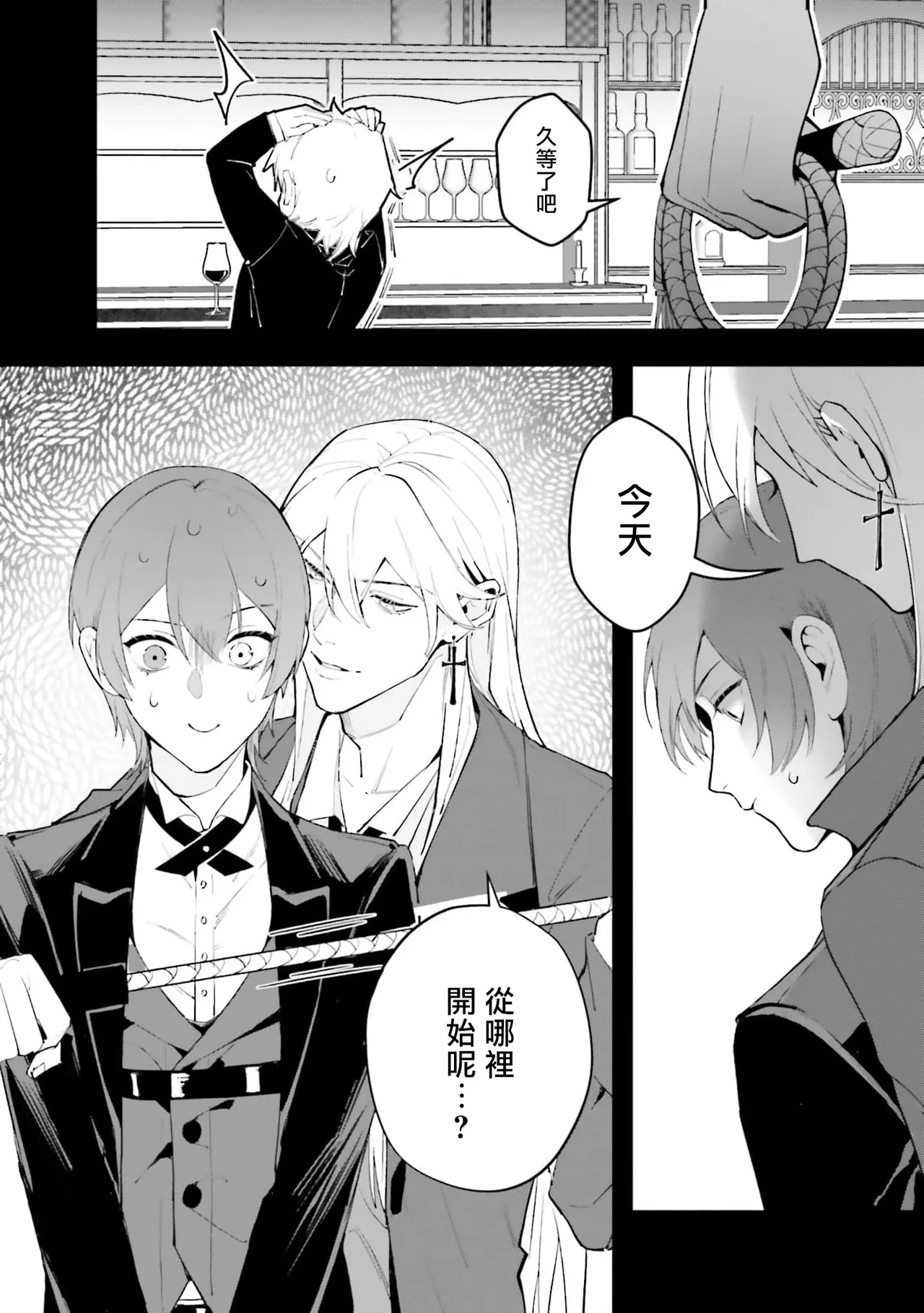 BL原作者最强！为了守护我儿击退转生者！ 01 - Page 28