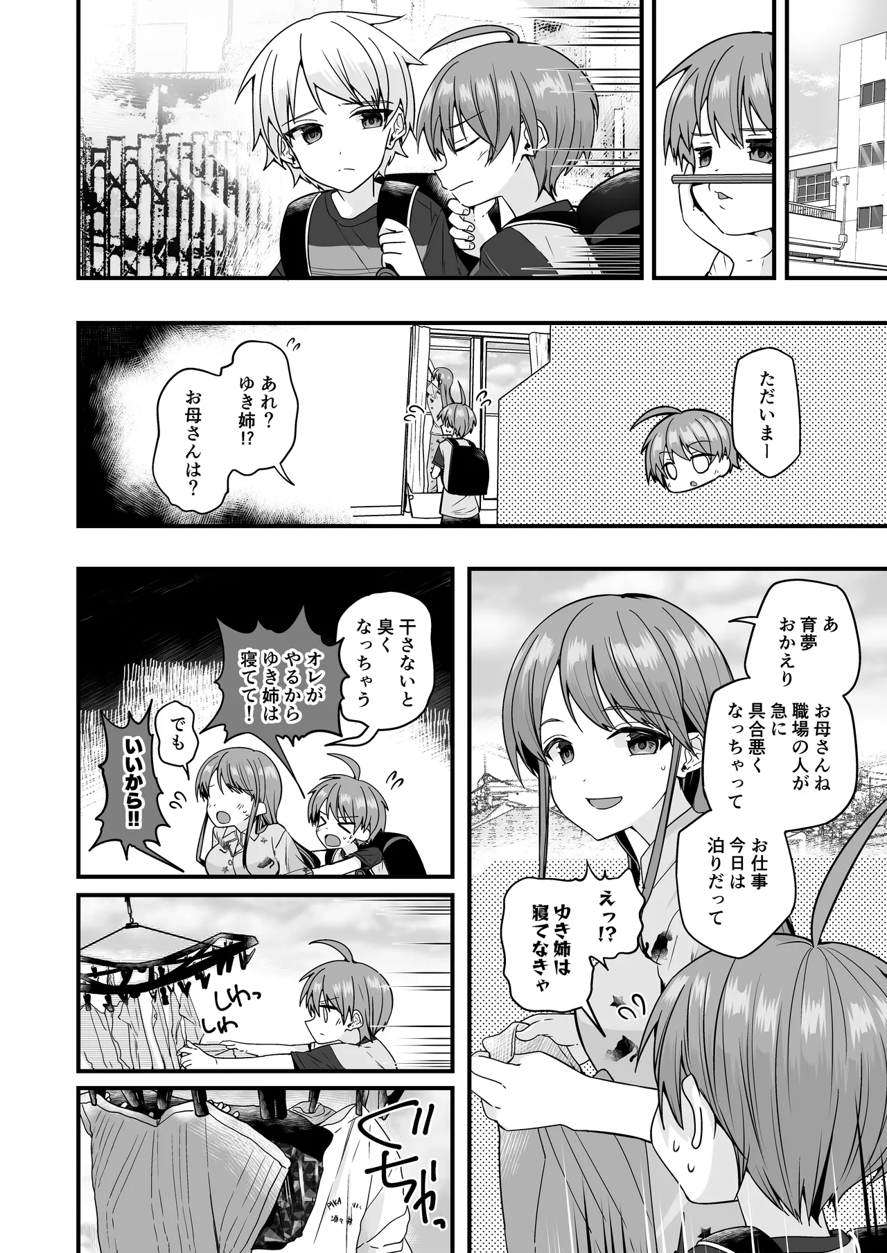 Junjou Thoroughbred Cooking Hen - Page 14