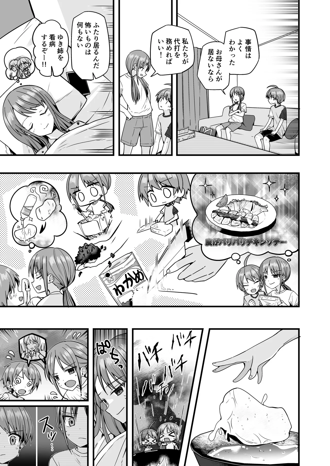 Junjou Thoroughbred Cooking Hen - Page 15
