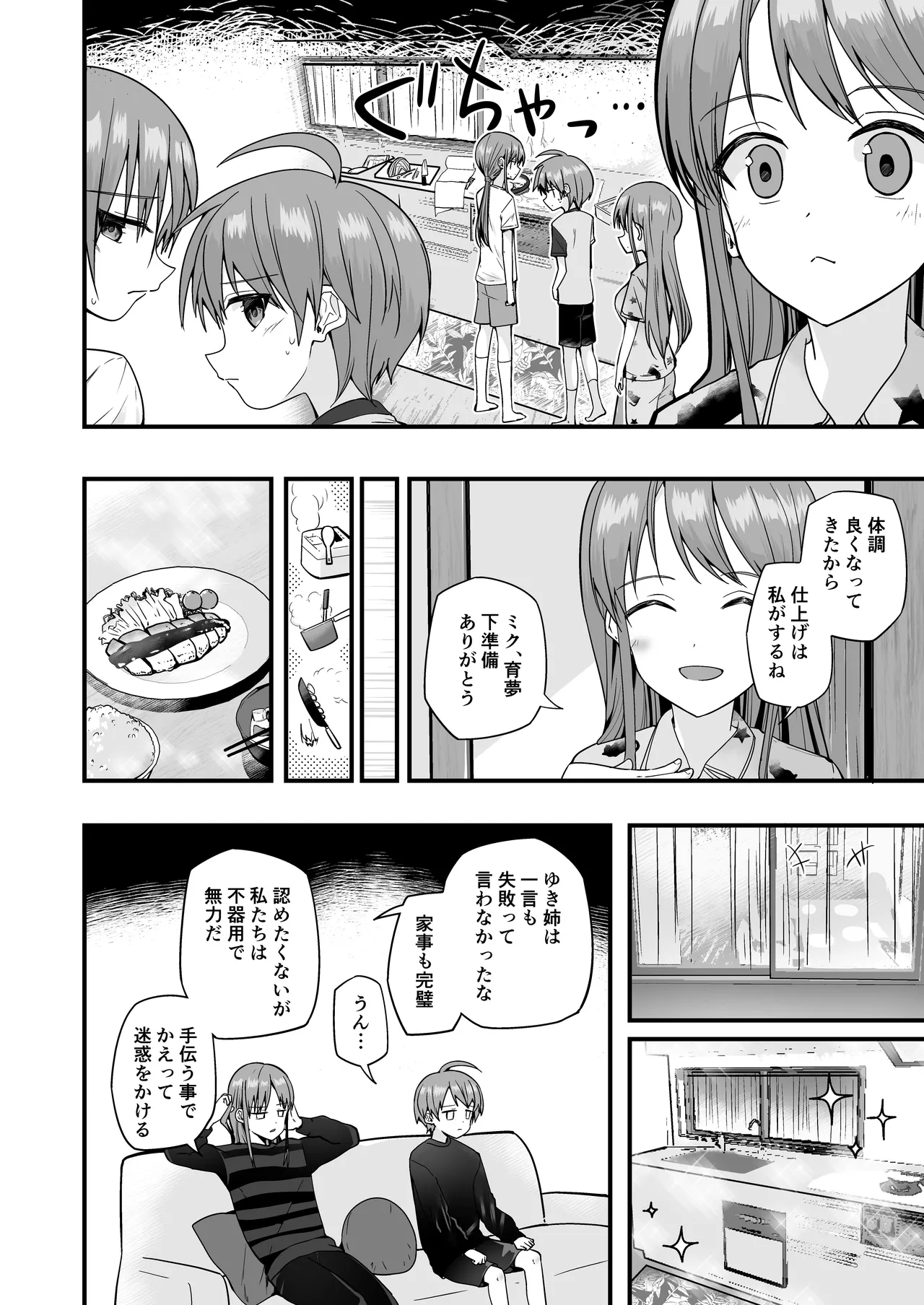 Junjou Thoroughbred Cooking Hen - Page 16