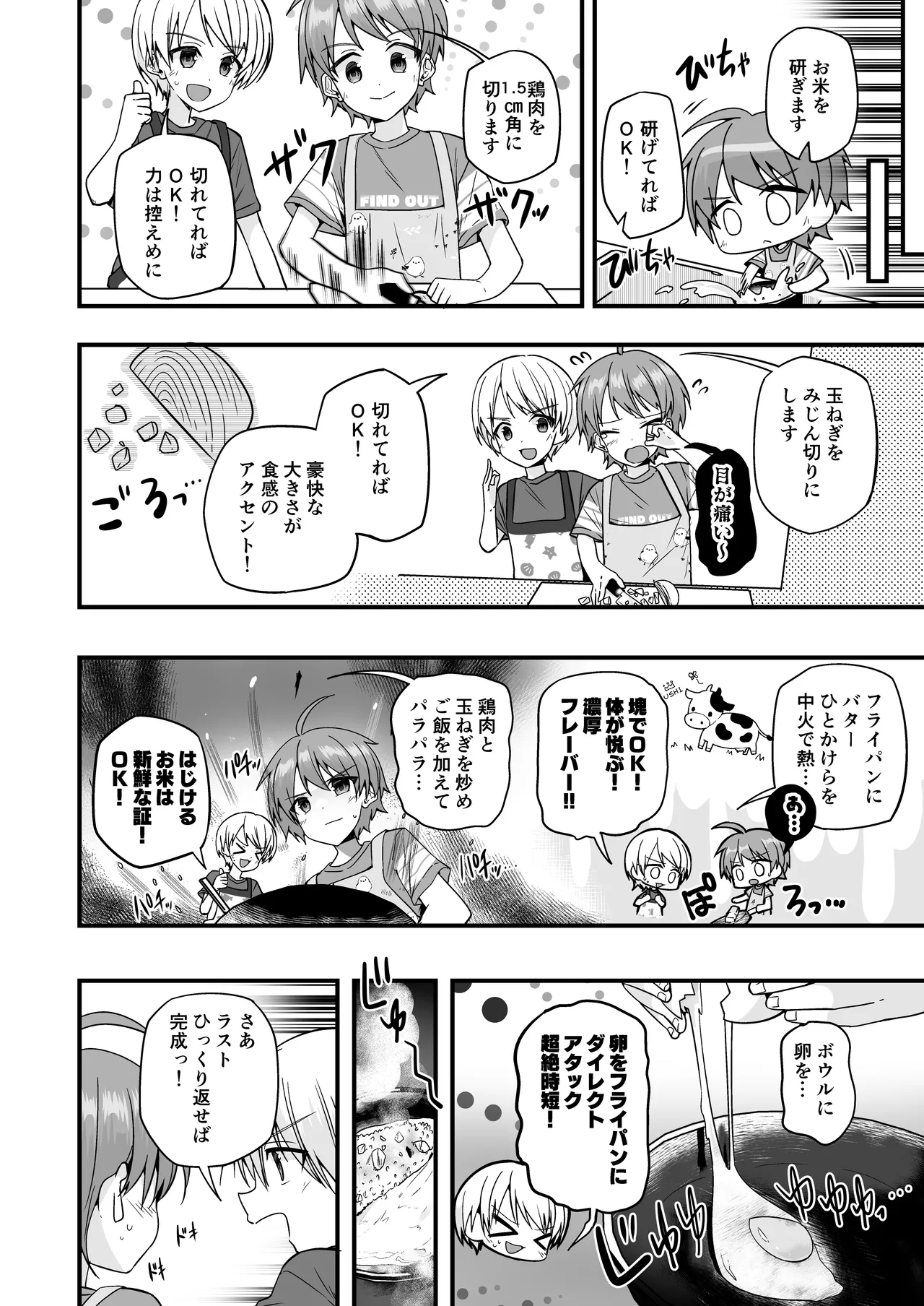 Junjou Thoroughbred Cooking Hen - Page 20