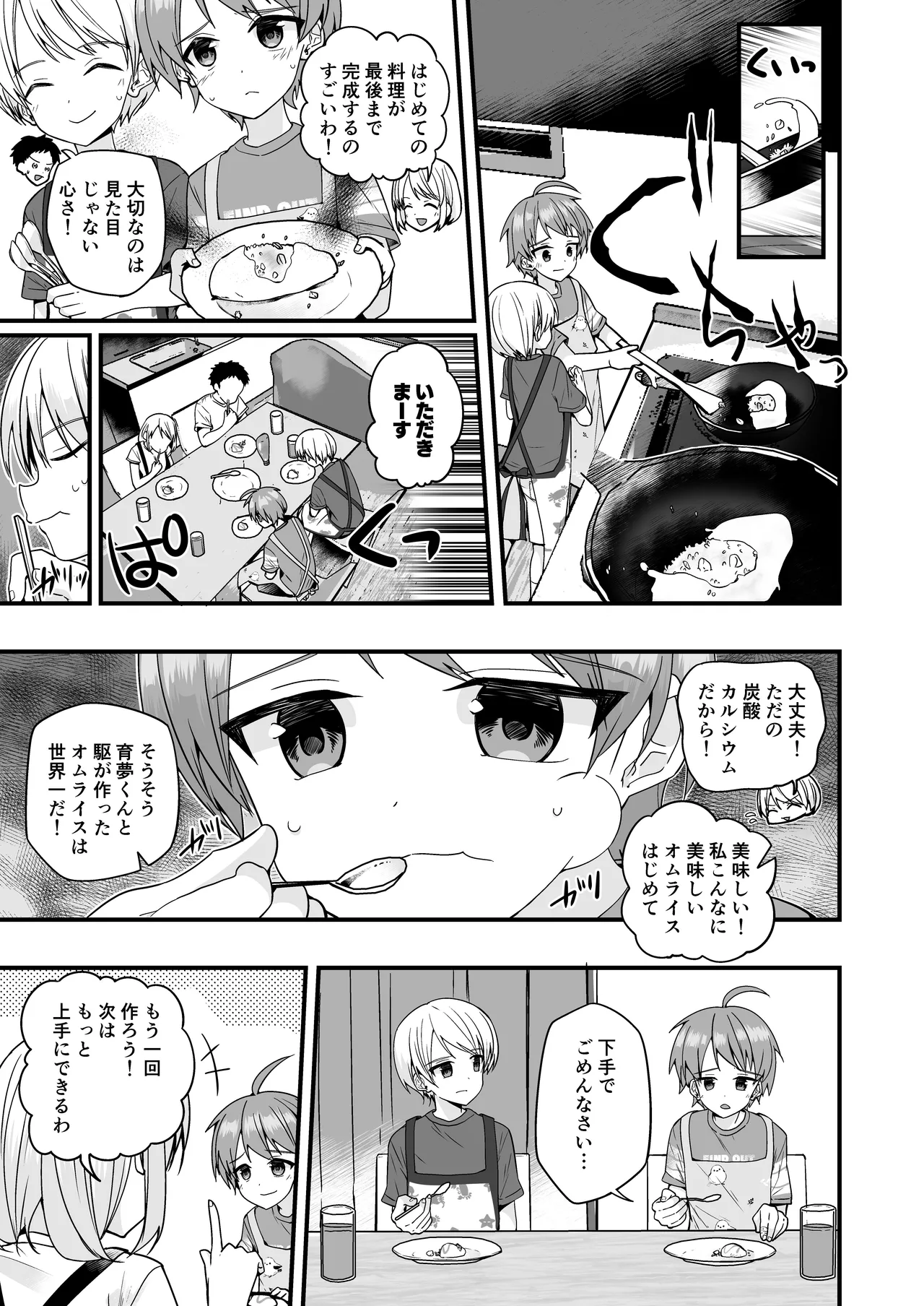 Junjou Thoroughbred Cooking Hen - Page 21