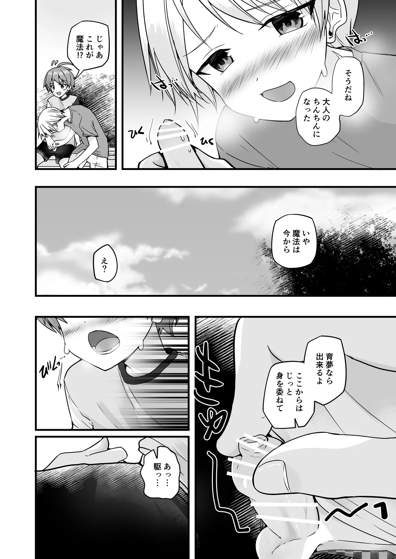 Junjou Thoroughbred Cooking Hen - Page 36