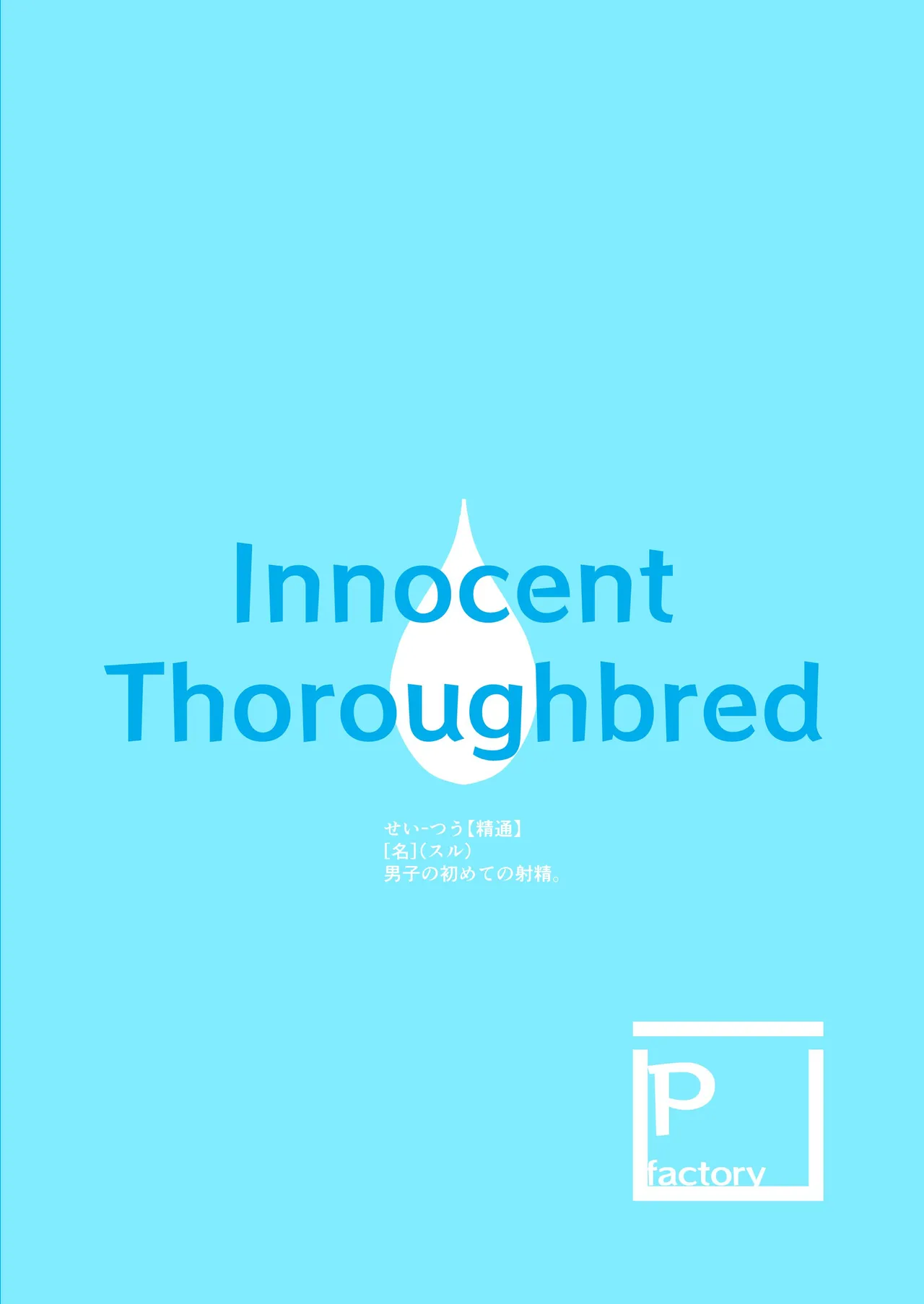 Junjou Thoroughbred Cooking Hen - Page 52