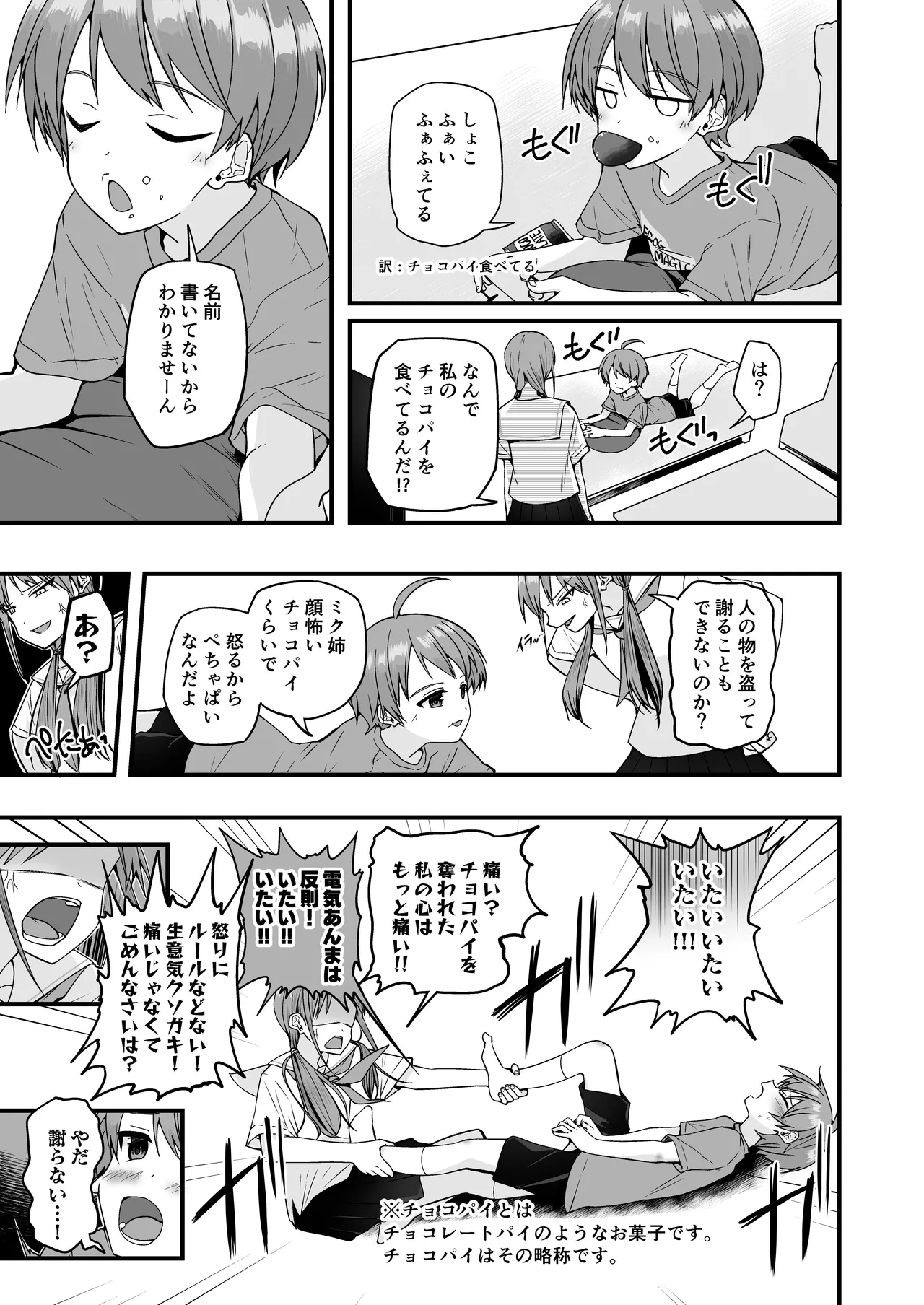 Junjou Thoroughbred Cooking Hen - Page 7