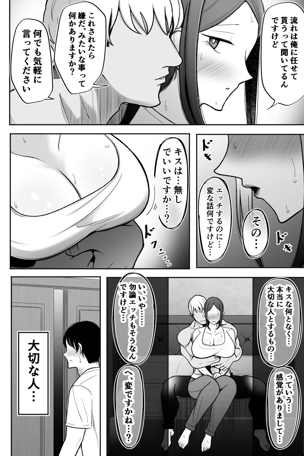 Tsuma o Daite Kudasai - Page 11