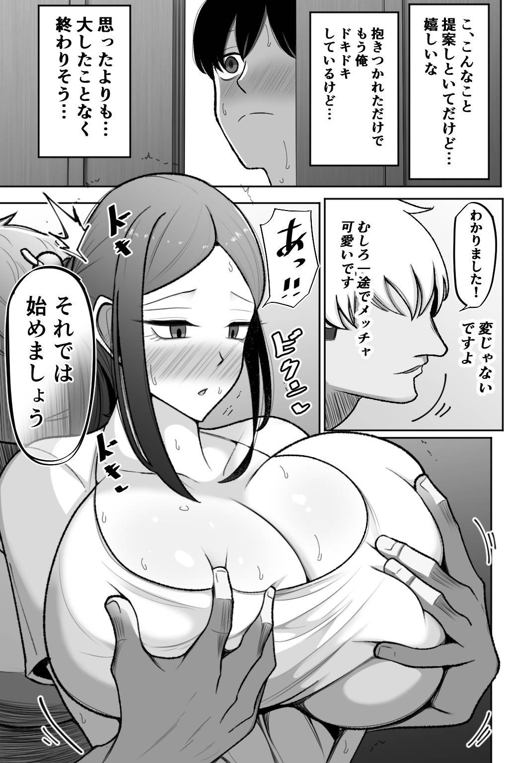 Tsuma o Daite Kudasai - Page 12