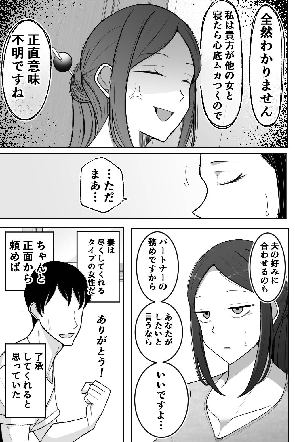 Tsuma o Daite Kudasai - Page 4