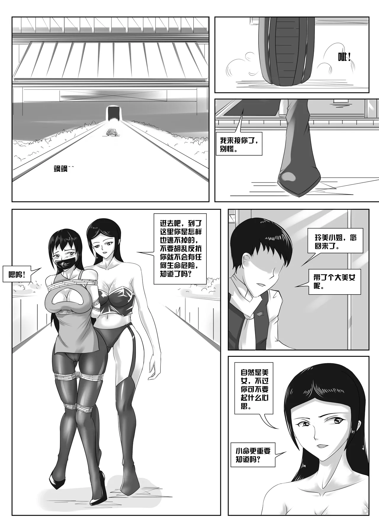 人妻监禁游戏 - Page 8