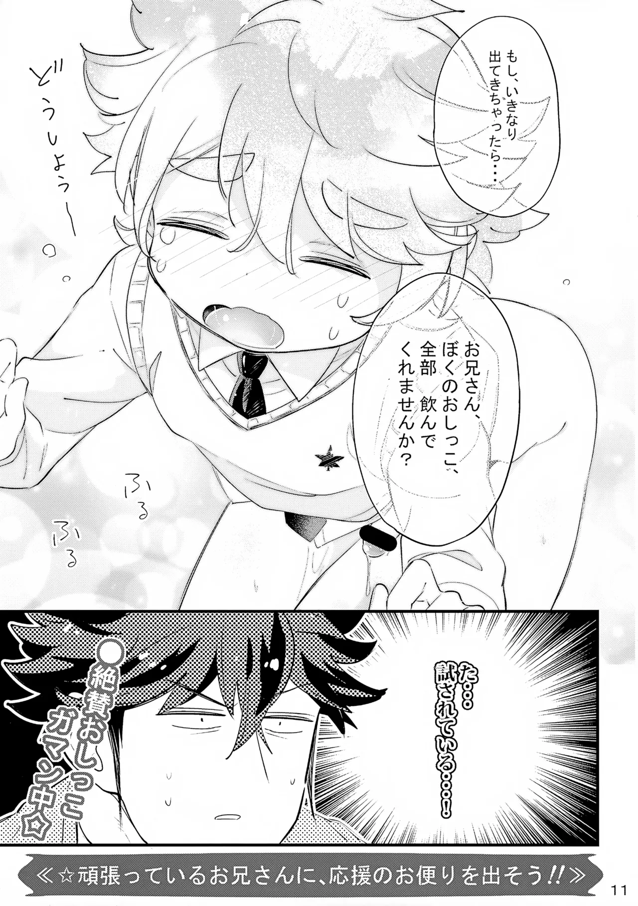 Ue e Mairimasu Saimono Furoua - Page 11
