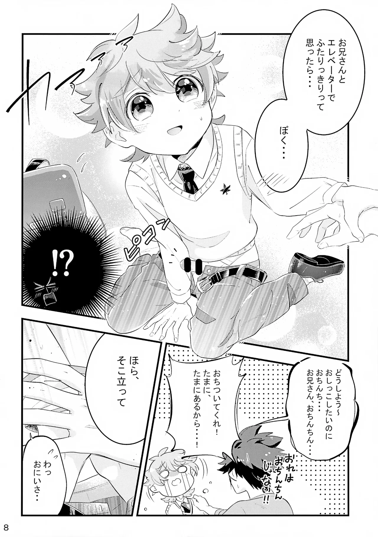 Ue e Mairimasu Saimono Furoua - Page 8