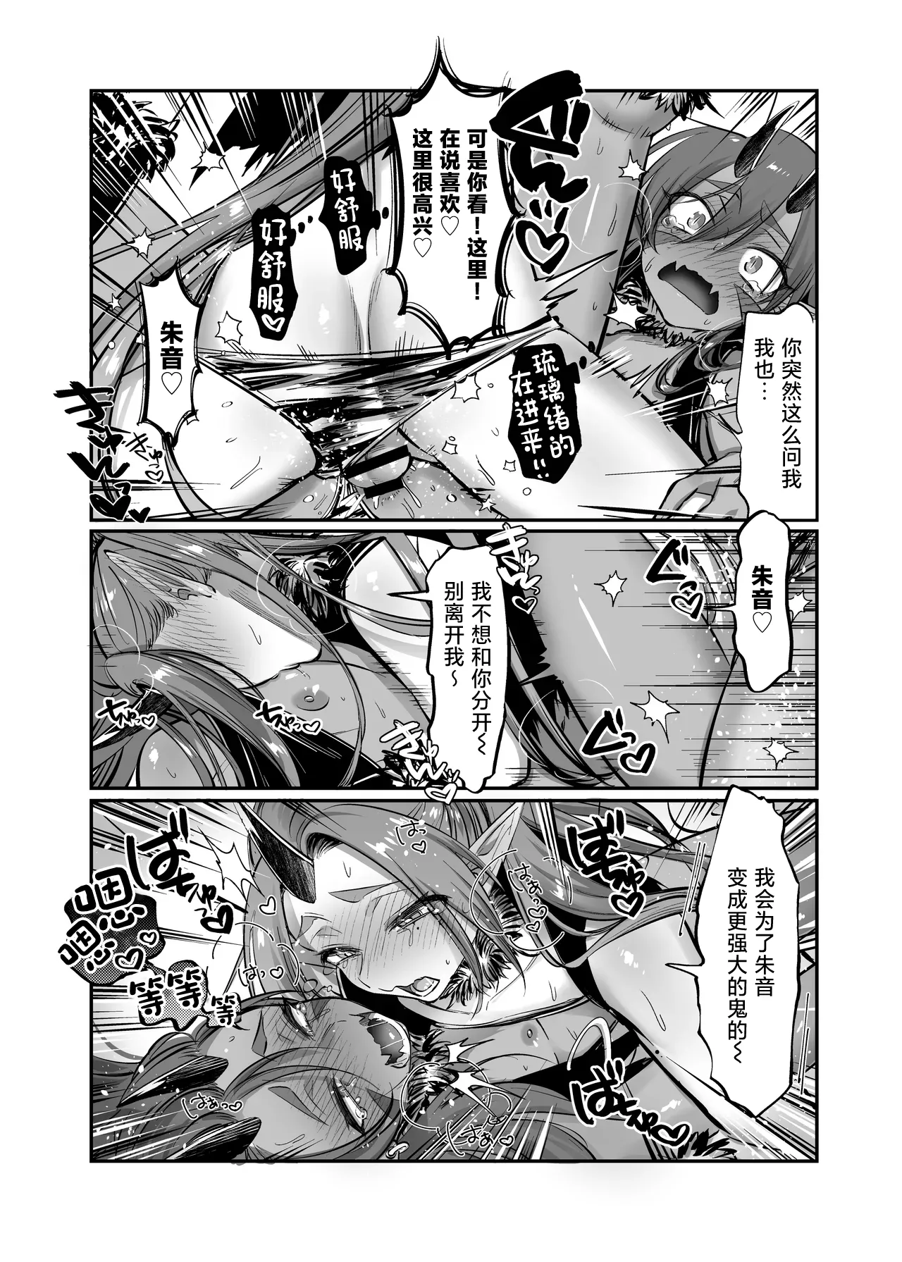 Rurio to Akane - Page 11