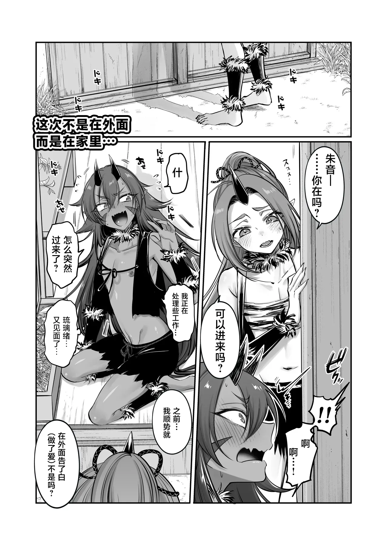 Rurio to Akane - Page 17
