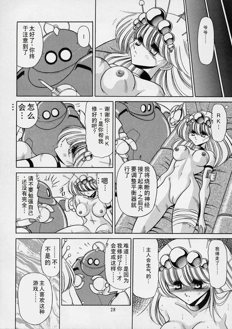ROBIN - Page 28