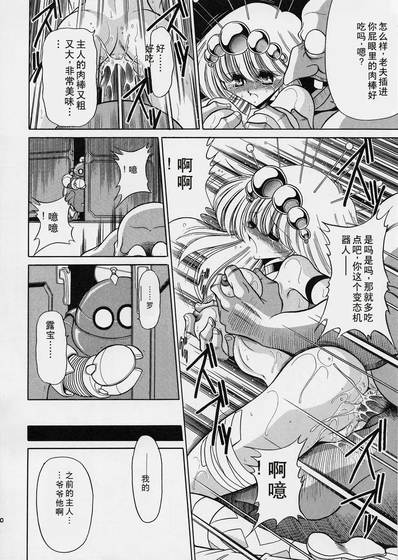 ROBIN - Page 30