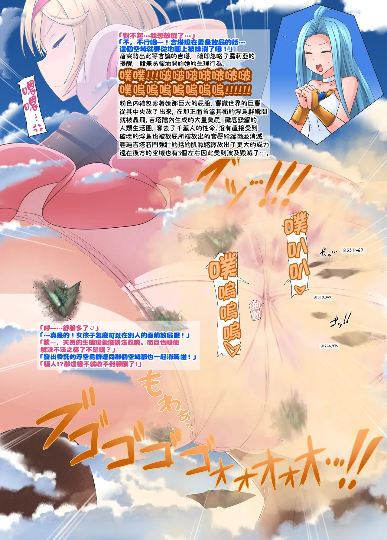 GigaBlu! - Page 8