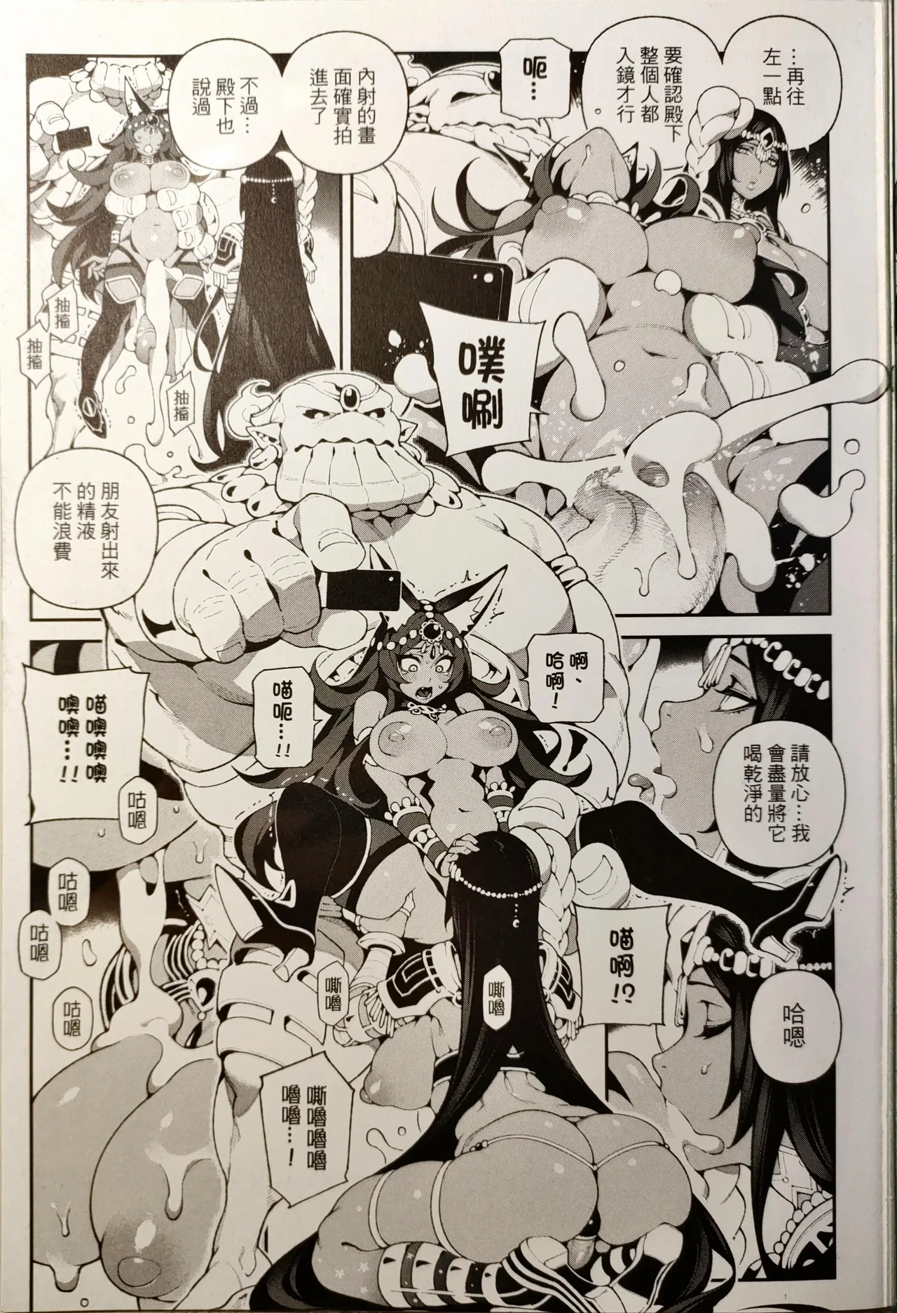 CHALDEA MANIA - Trio Brown - Page 16