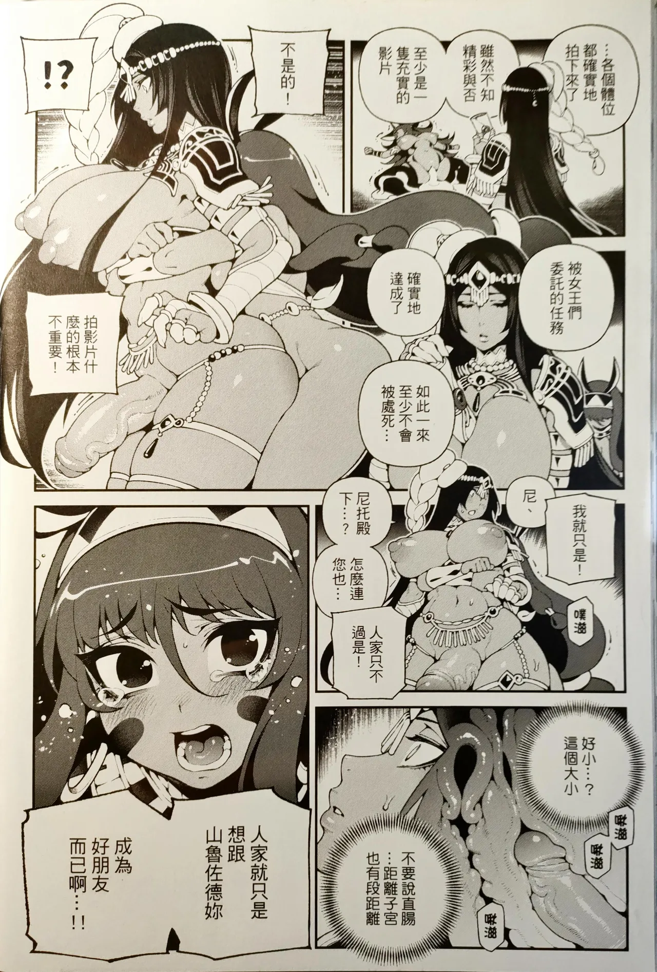 CHALDEA MANIA - Trio Brown - Page 19