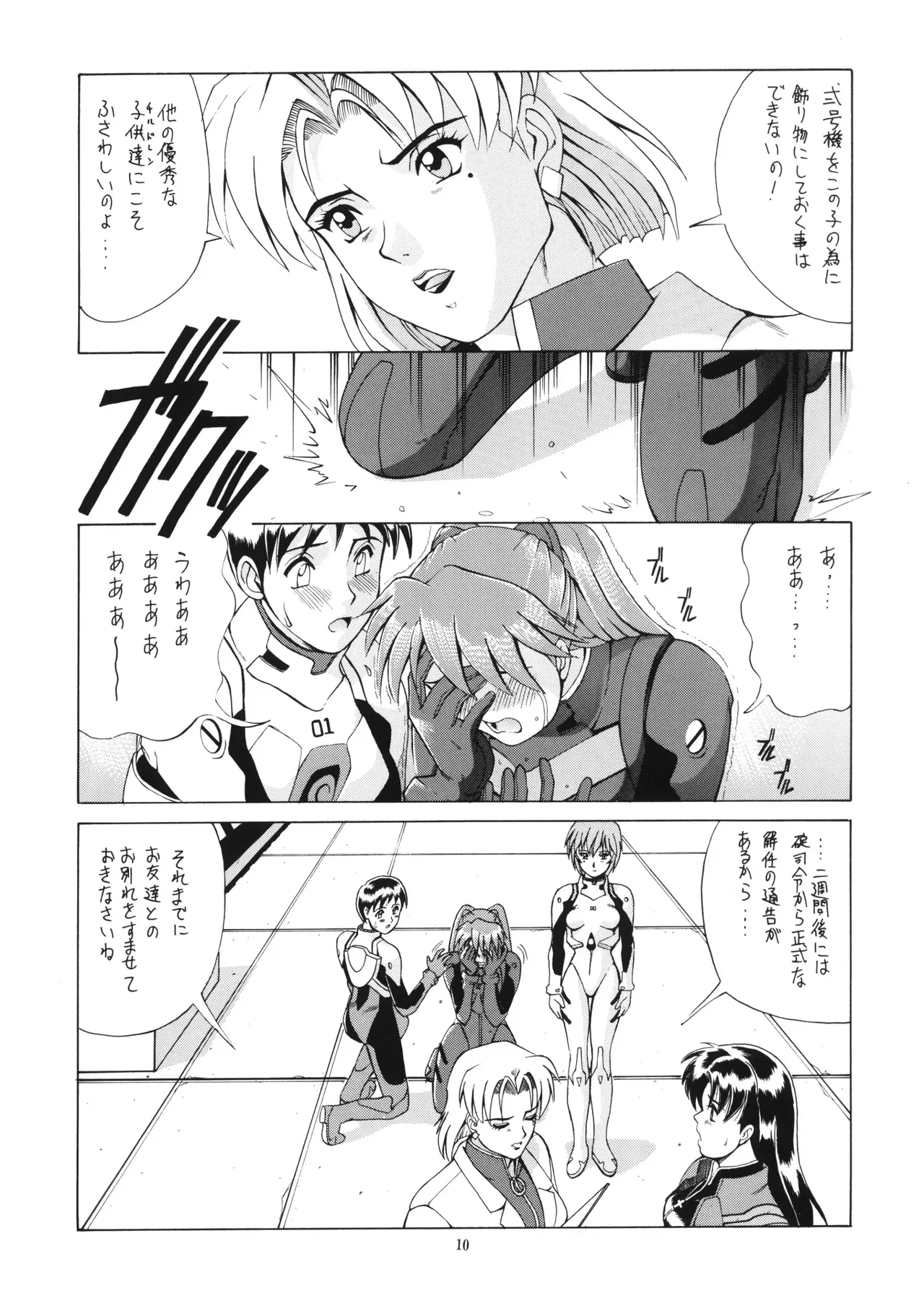 Vol.2 Right Here Shinteiban - Page 9