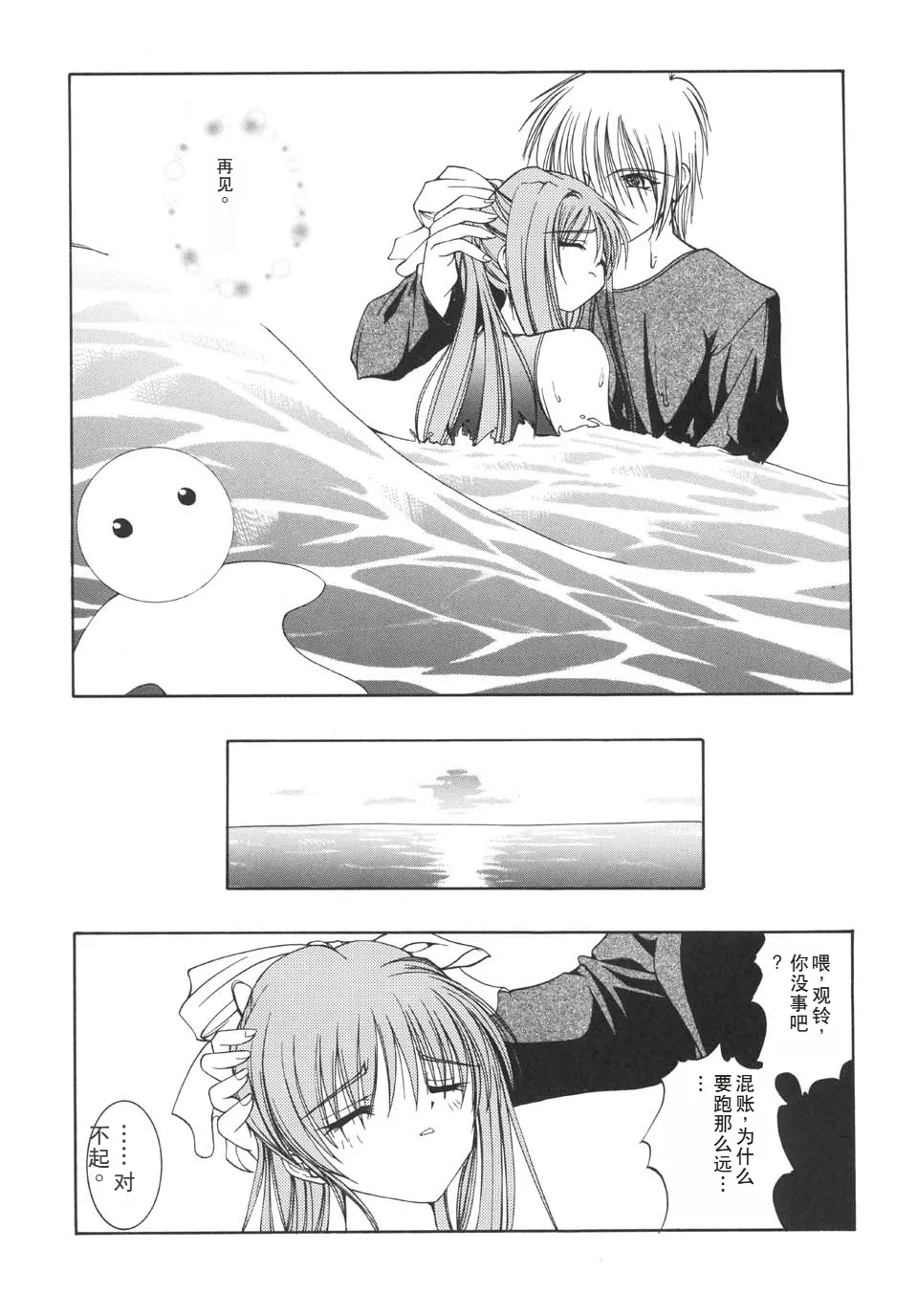 Mi Raikou Ro - Page 14