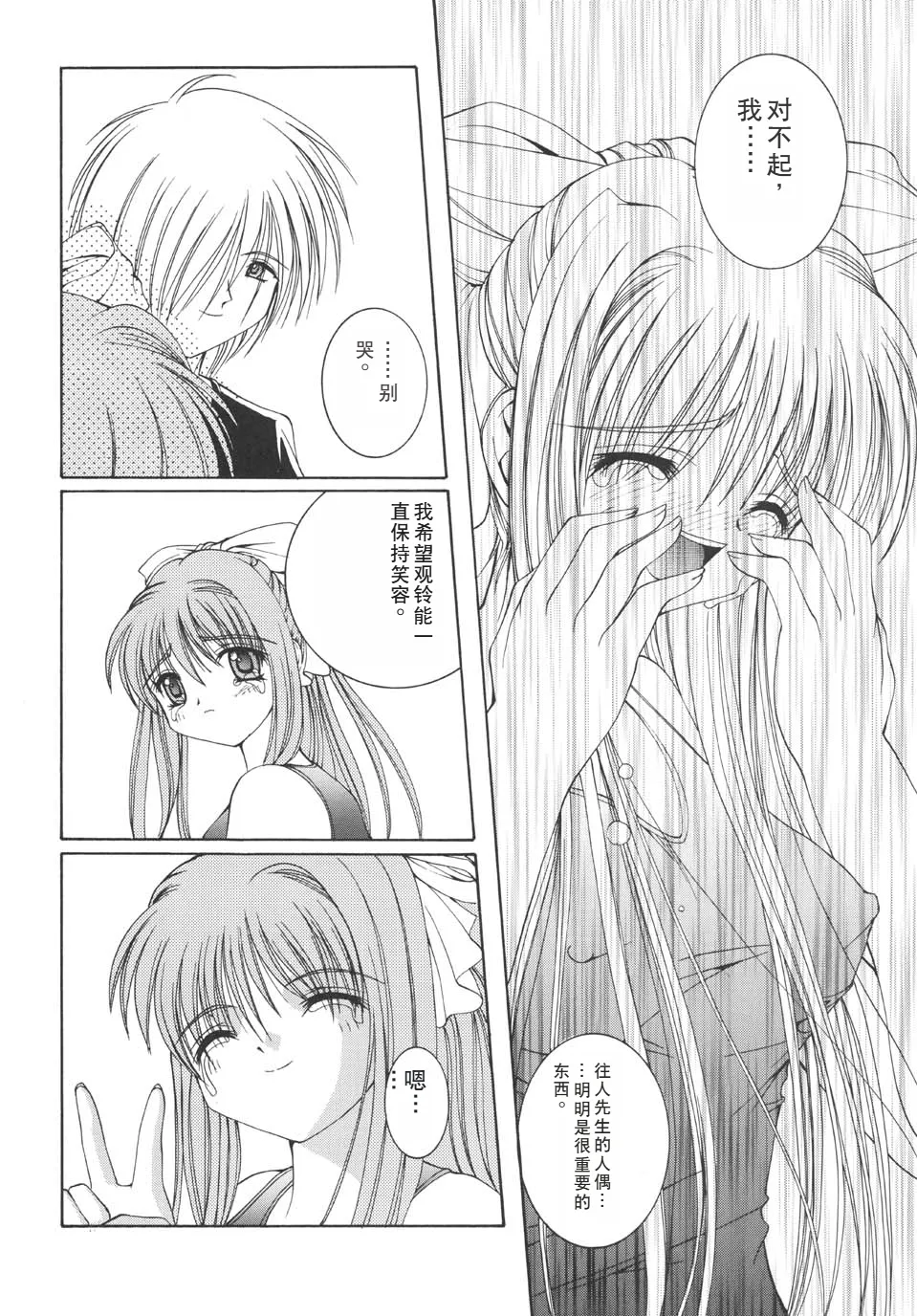 Mi Raikou Ro - Page 15
