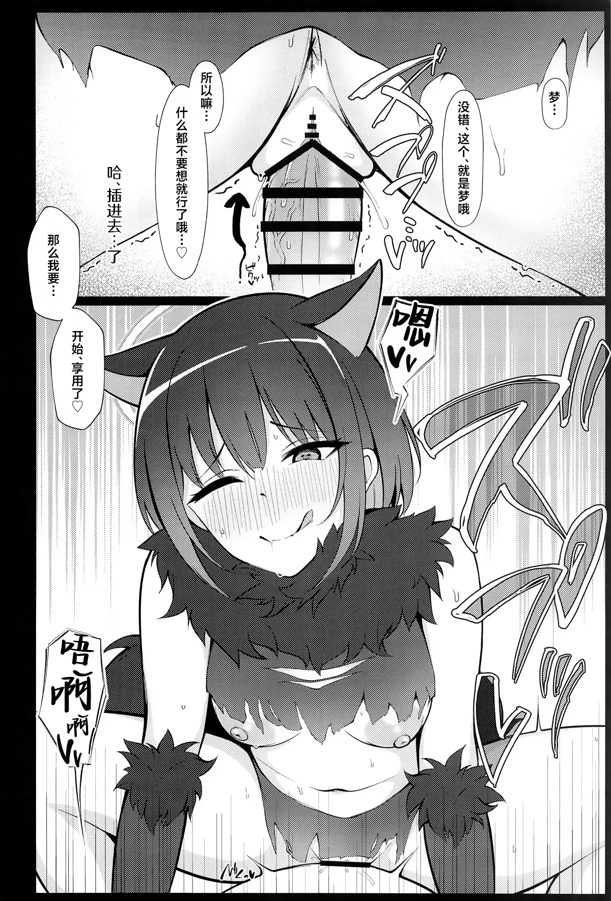 Kazusa, Attack. - Page 15