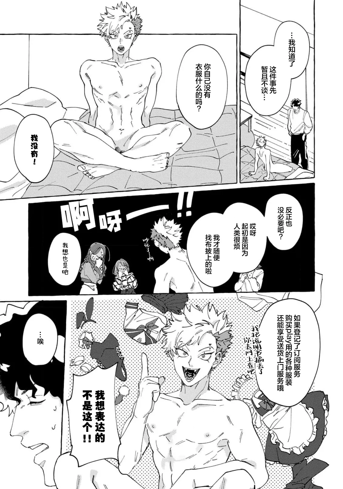 Stray·Pink·Lovedoll - Page 48
