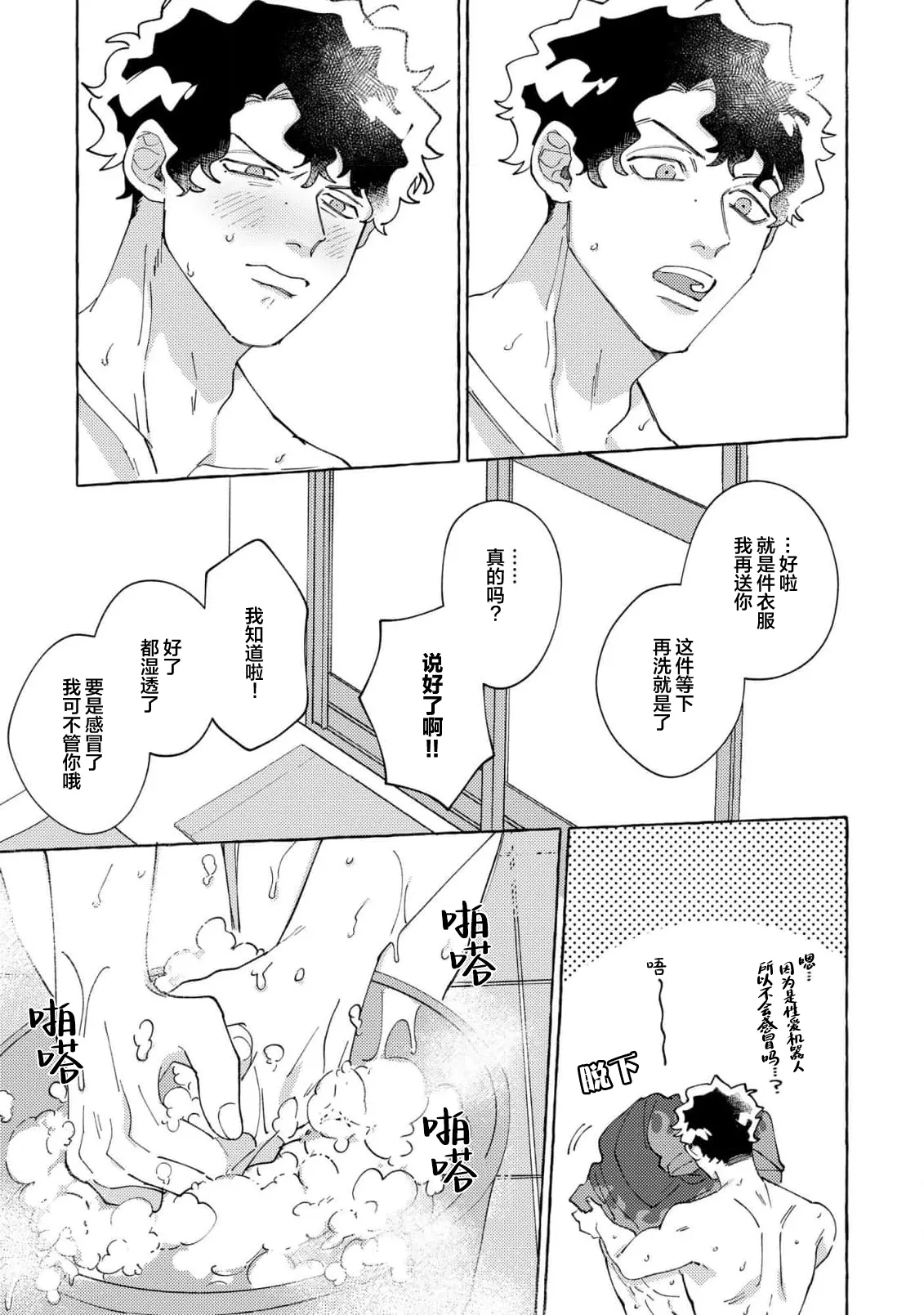 Stray·Pink·Lovedoll - Page 58