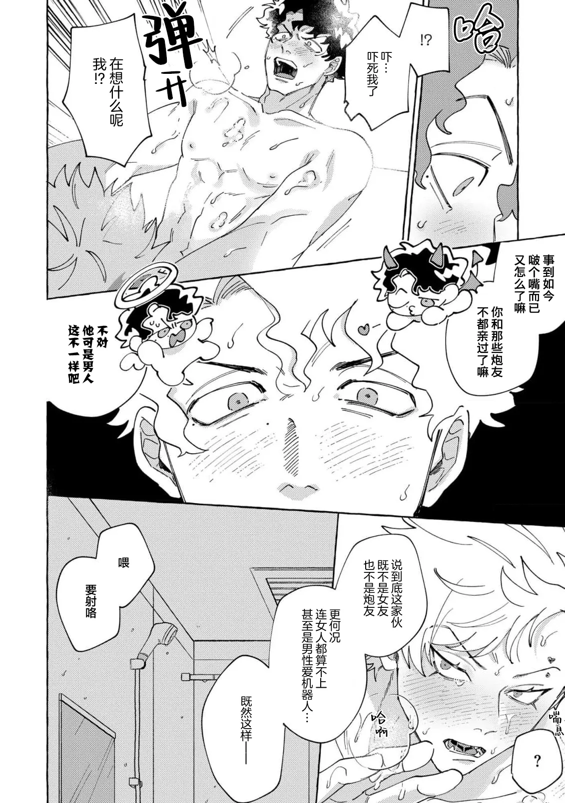 Stray·Pink·Lovedoll - Page 69