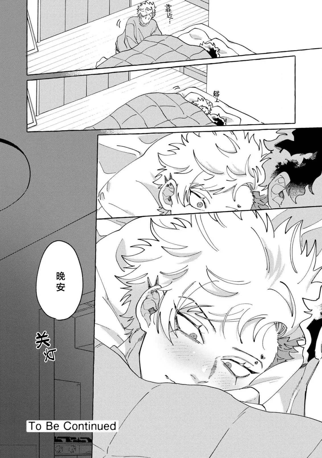 Stray·Pink·Lovedoll - Page 75