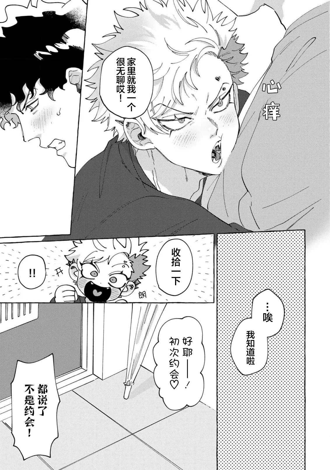 Stray·Pink·Lovedoll - Page 84