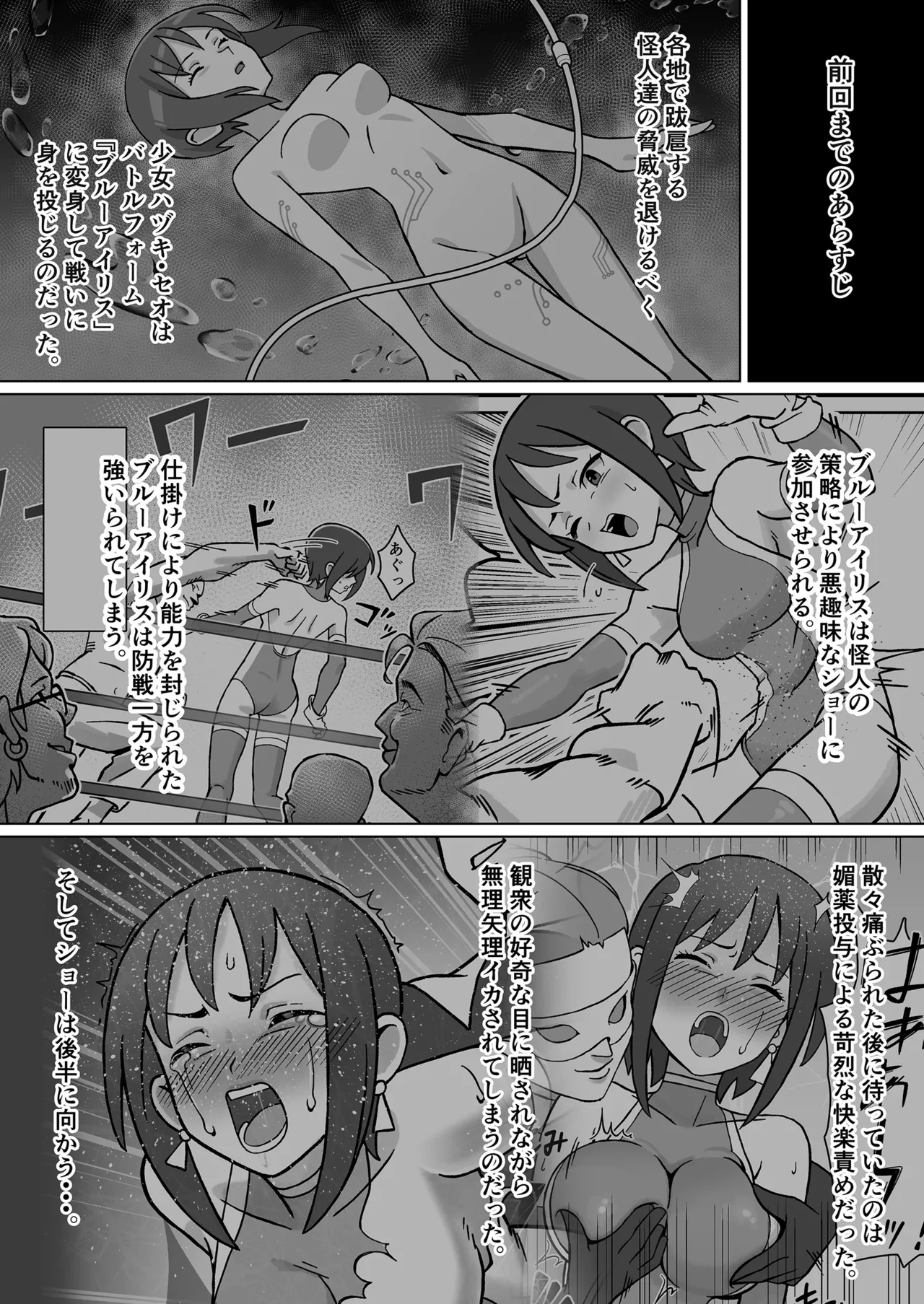 Seiki Tensho Blue Iris 2 - Page 2