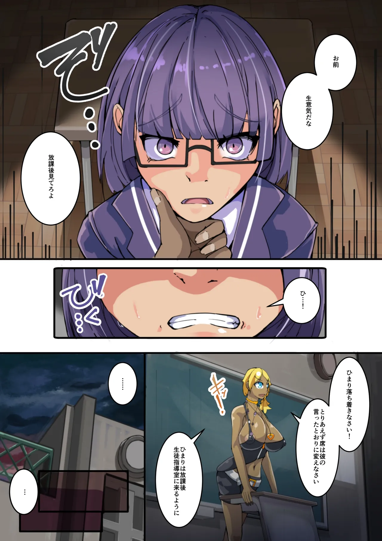 Class Zenin  NTRreru 1 - Page 13
