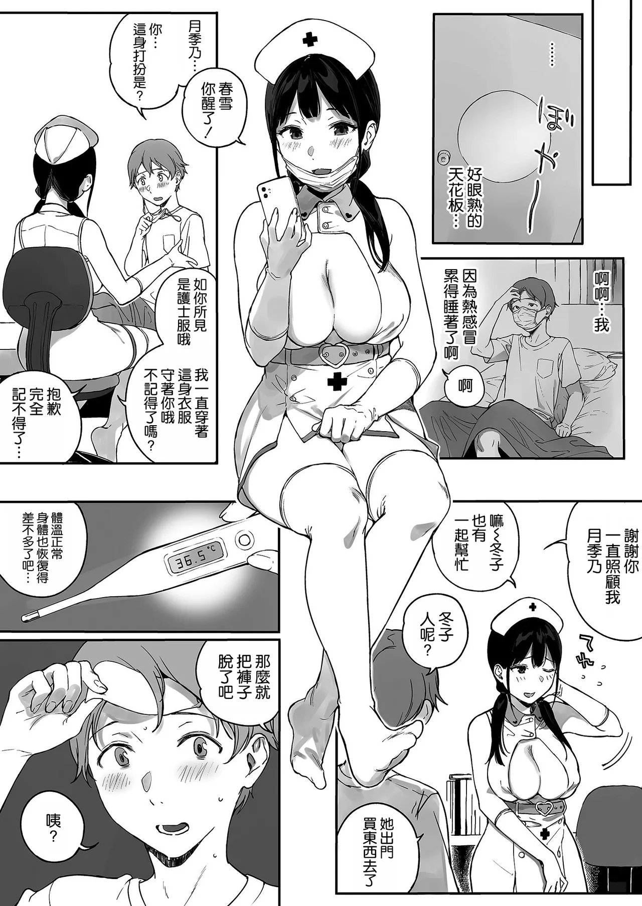 Succubus Stayed Life 11 - Page 30