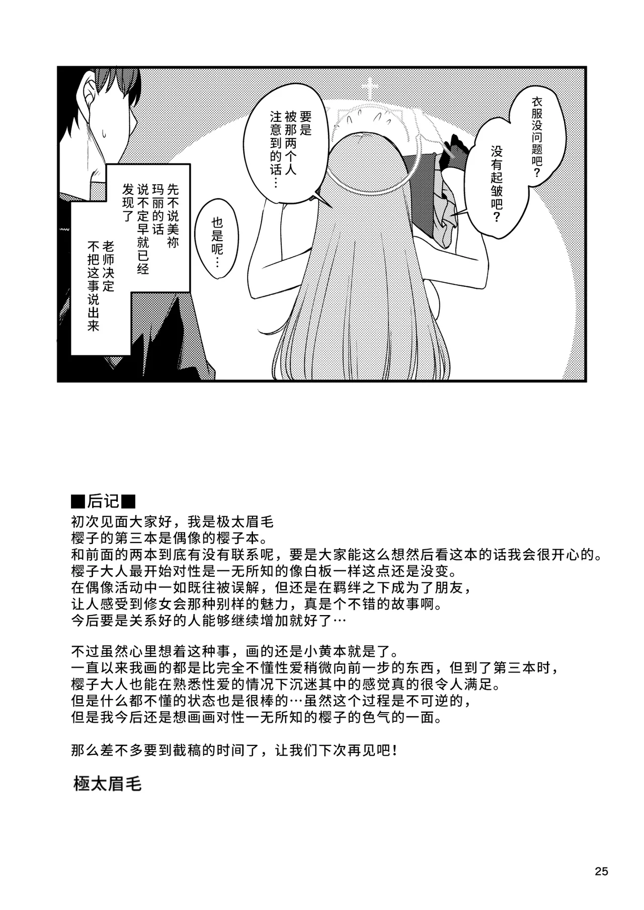 Idol Tarumono...? | 身为偶像该做的事…? - Page 24