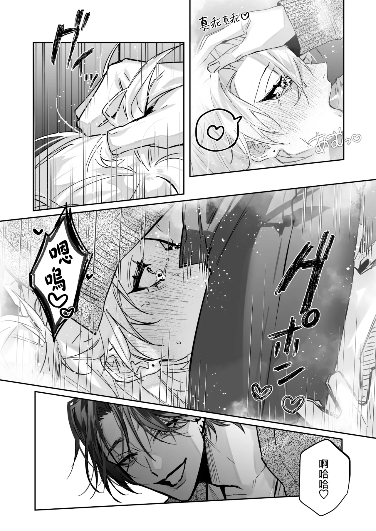 Ichizu de Gomen! | 一往情深真是对不起! - Page 22