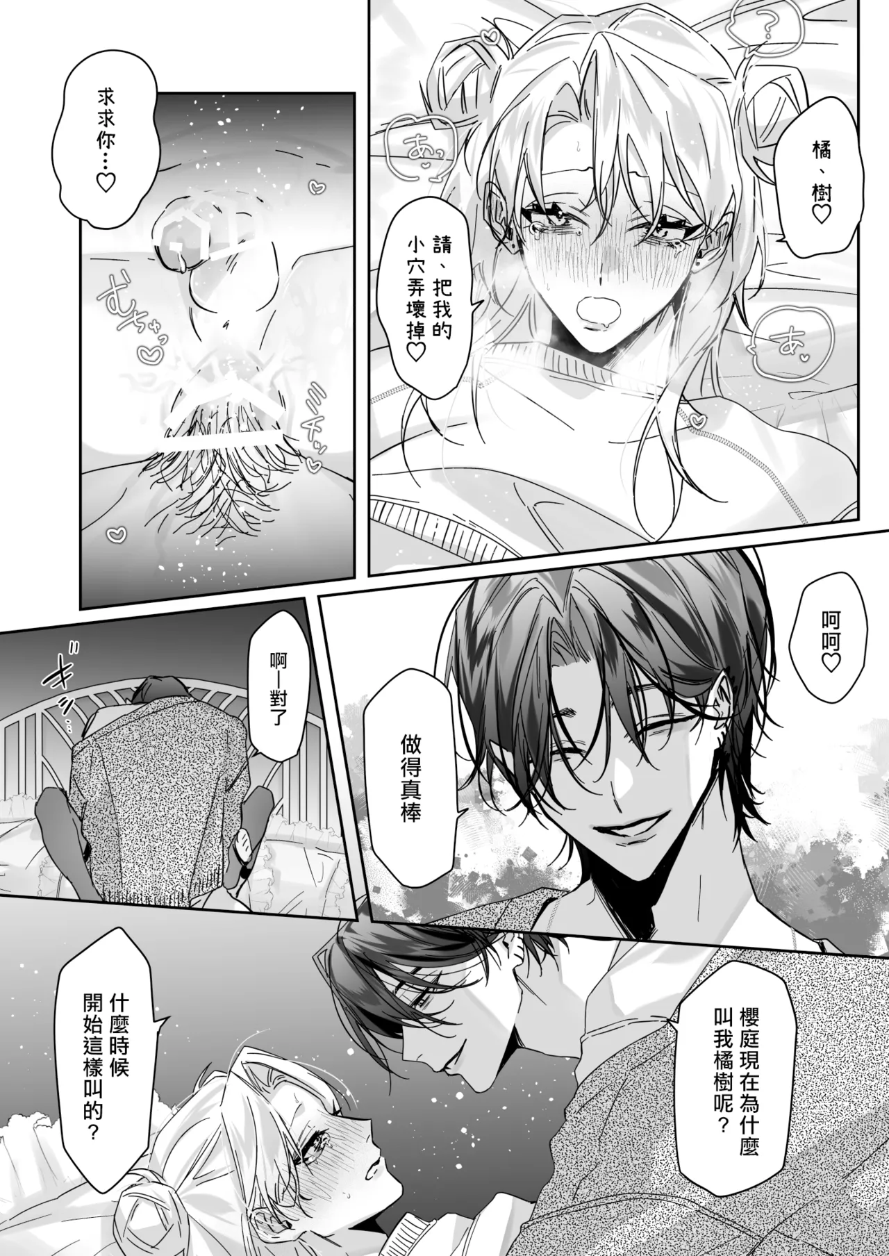Ichizu de Gomen! | 一往情深真是对不起! - Page 34