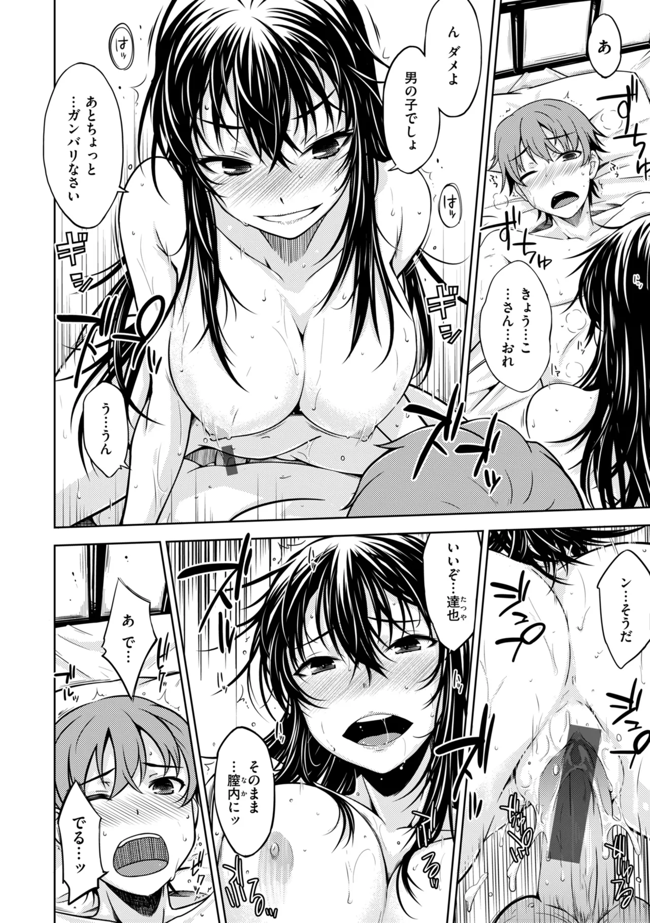 Noboseyu + Nekokaburi - Page 88