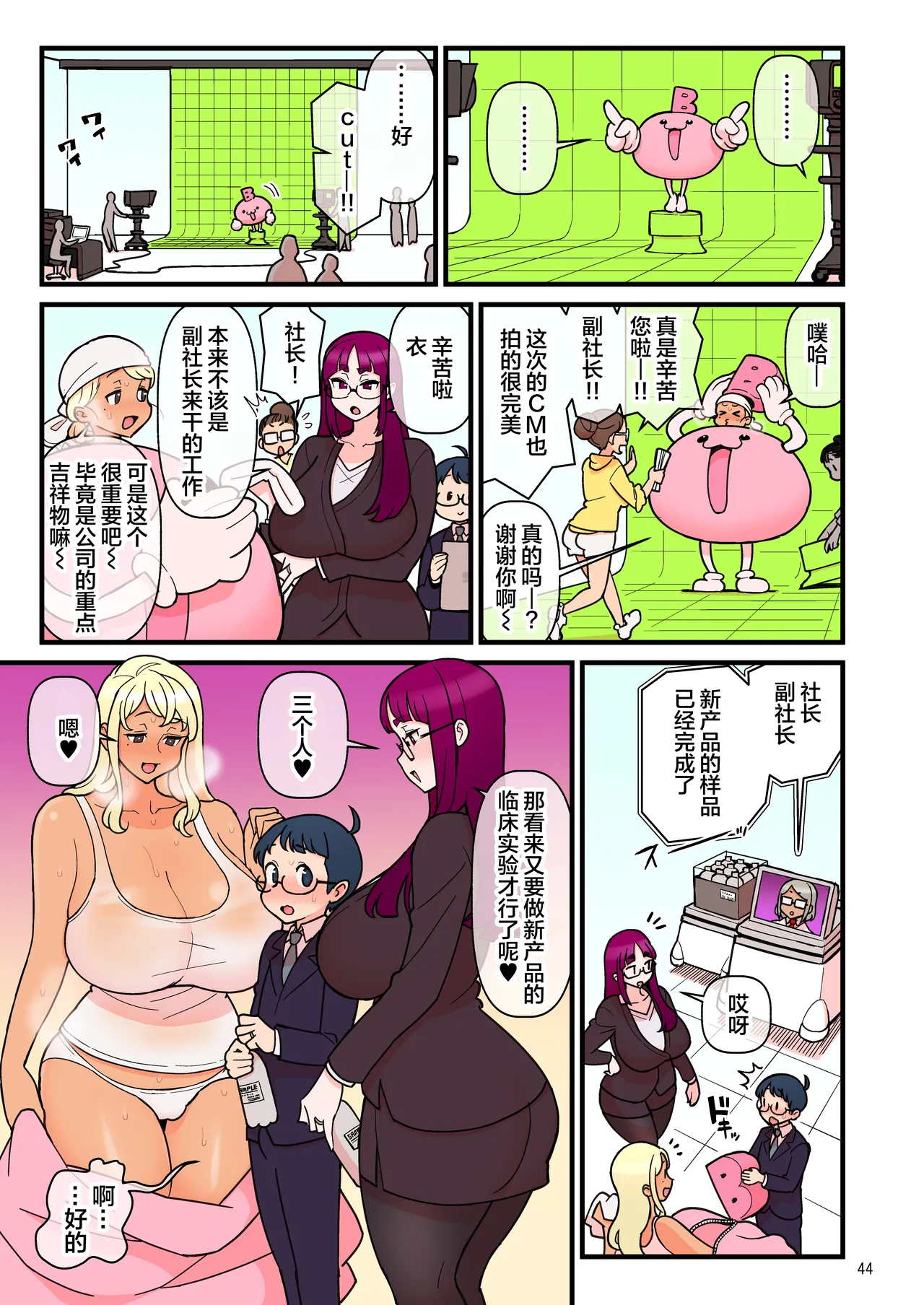 超特性交飲料ビュルリ - Page 45
