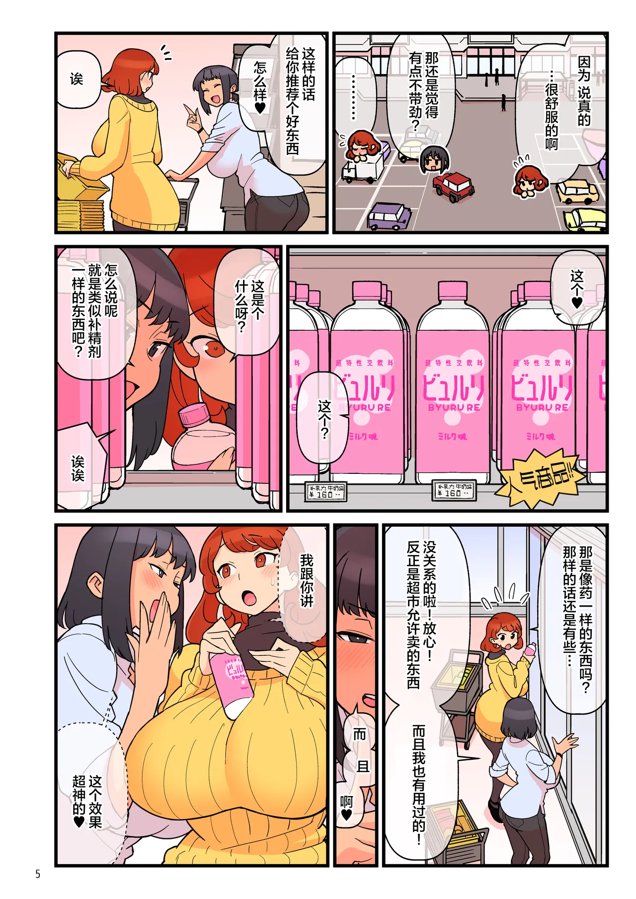 超特性交飲料ビュルリ - Page 6